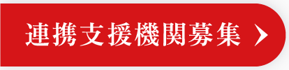 セミナーに参加