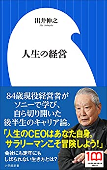 「サラリーマン起業への挑戦」