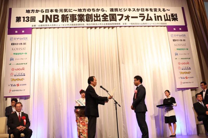 「ニッポン新事業創出大賞　サラダボウル」