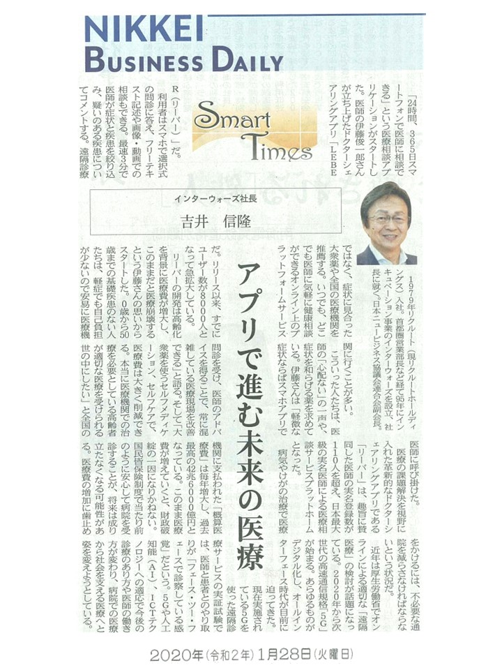 日経産業新聞 Smart Times「アプリで進む未来の医療」