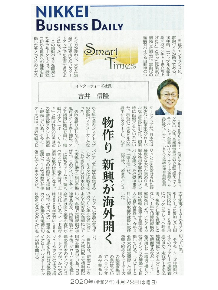 日経産業新聞 Smart Times「物作り、新興が海外開く」