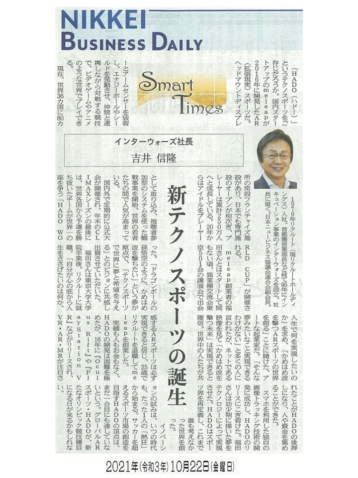 日経産業新聞 Smart Times「新テクノスポーツの誕生」