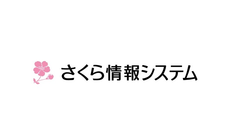 さくら情報システム株式会社