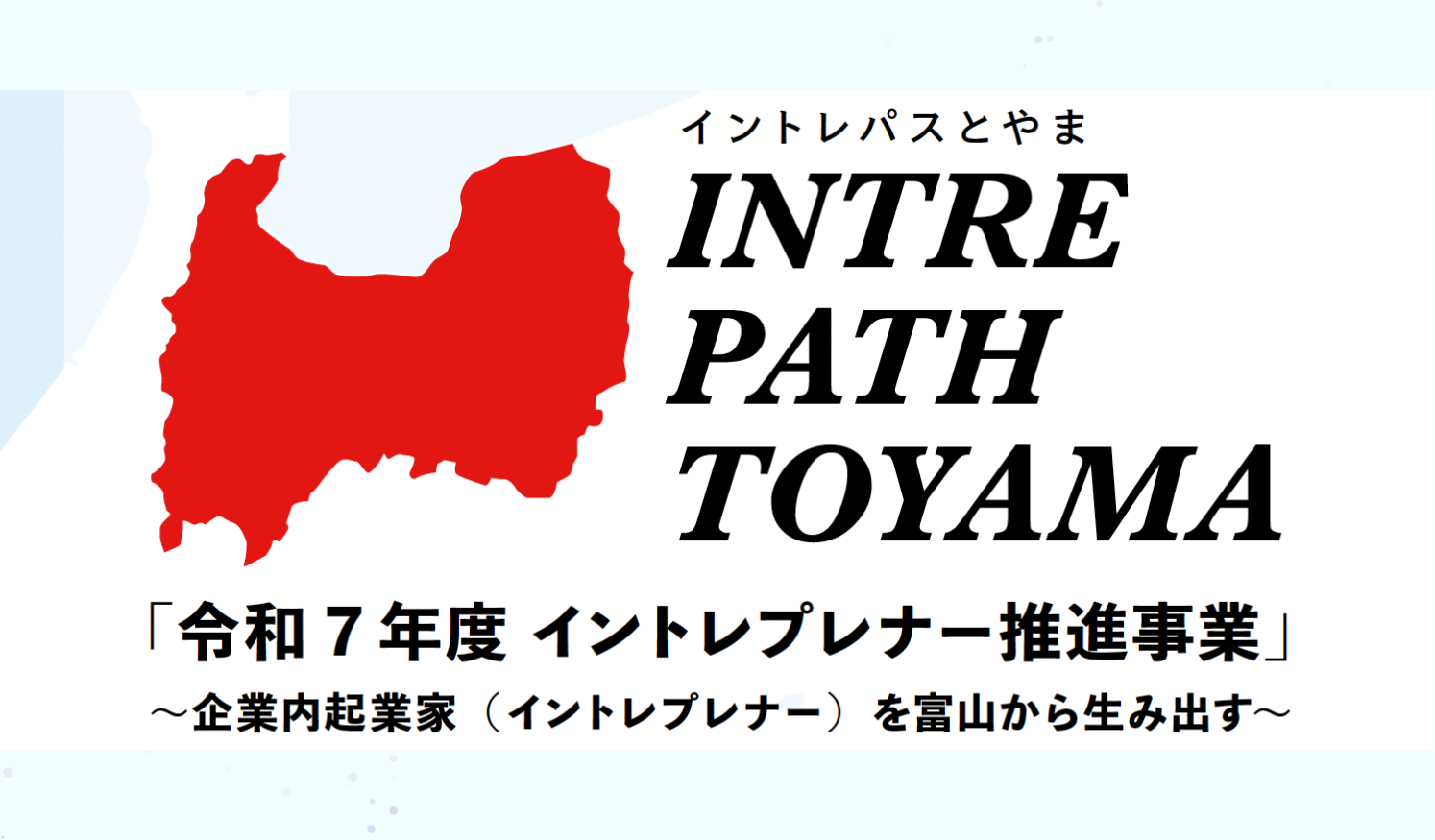 北日本新聞にて「イントレパスとやま」が紹介されました