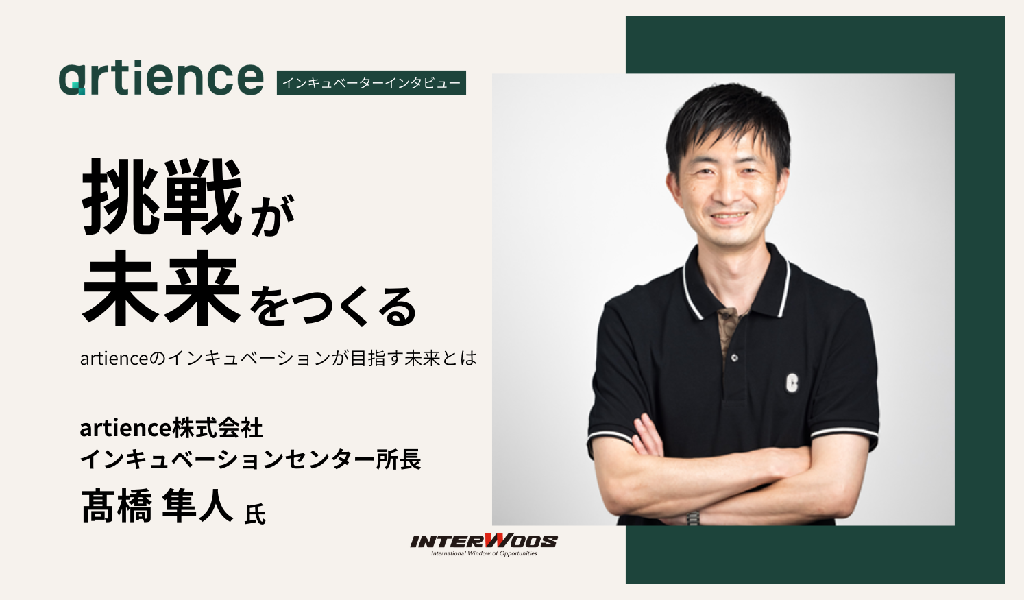 130年企業が挑む、“人と風土”から始める新規事業づくり—— artienceインキュベーションセンターの挑戦
