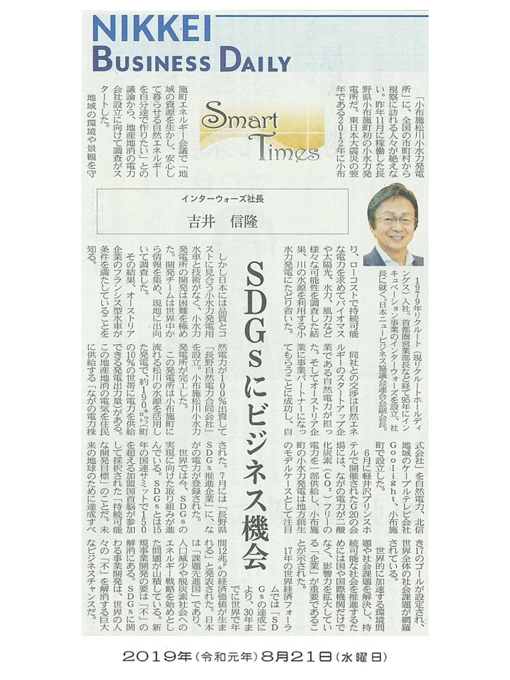 日経産業新聞 Smart Times「SDGsにビジネス機会」